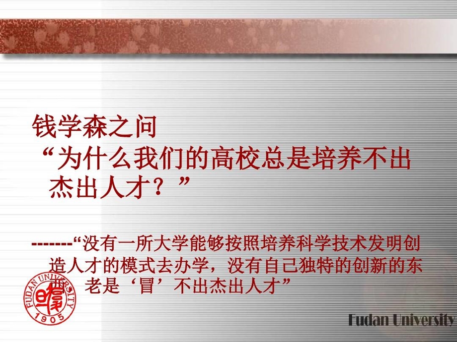 人才培养模式改革与课程建设课件.ppt_第3页