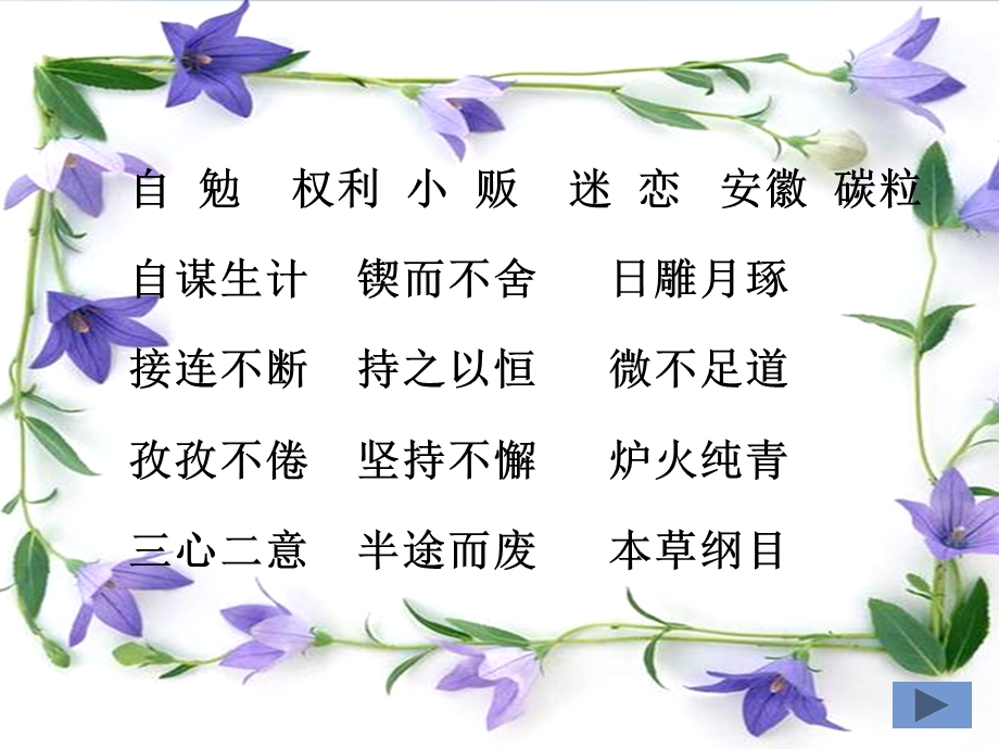 滴水穿石的启示幻灯片课件.ppt_第3页