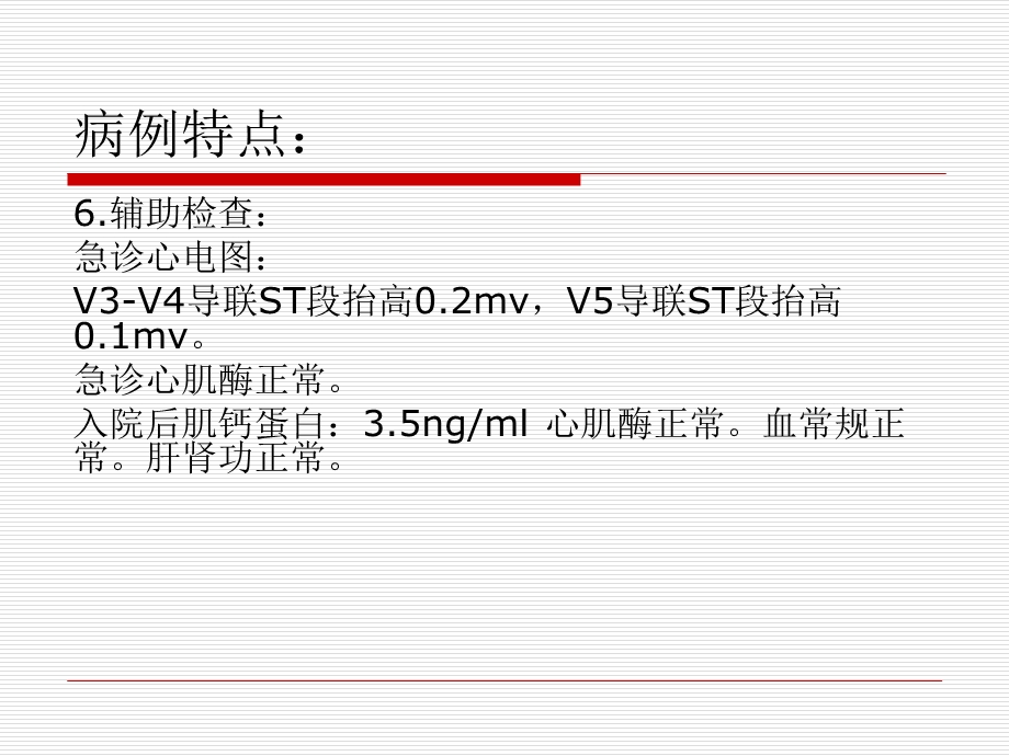 一位胸痛患者的诊断及治疗-心尖球形综合征只是分享课件.ppt_第2页
