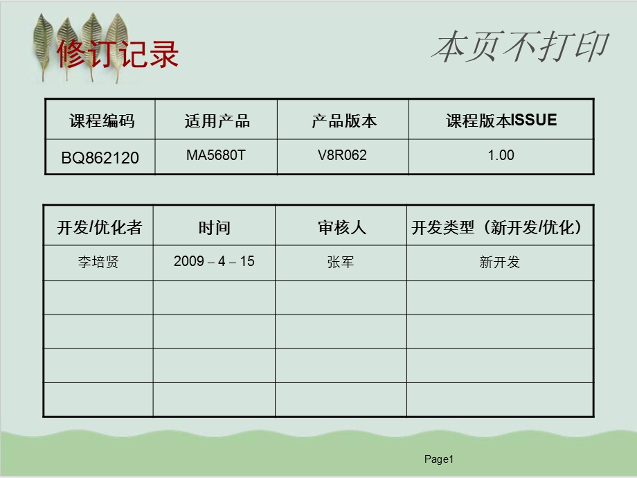 EPON设备深入培训课程课件.ppt_第1页