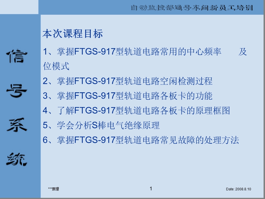 FTGS型轨道电路基本原理课件.ppt_第1页