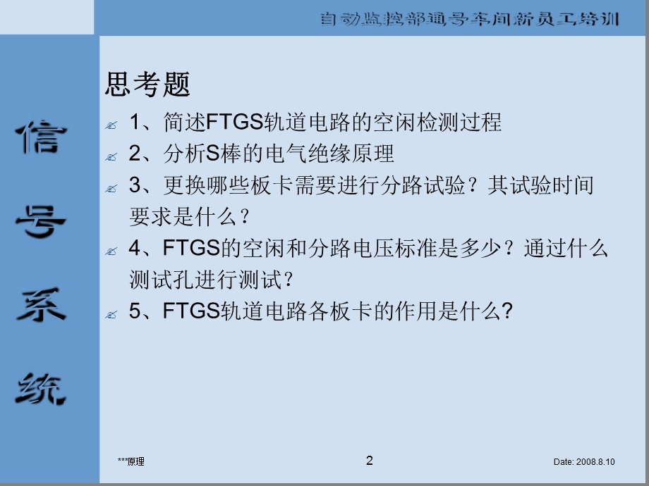 FTGS型轨道电路基本原理课件.ppt_第2页
