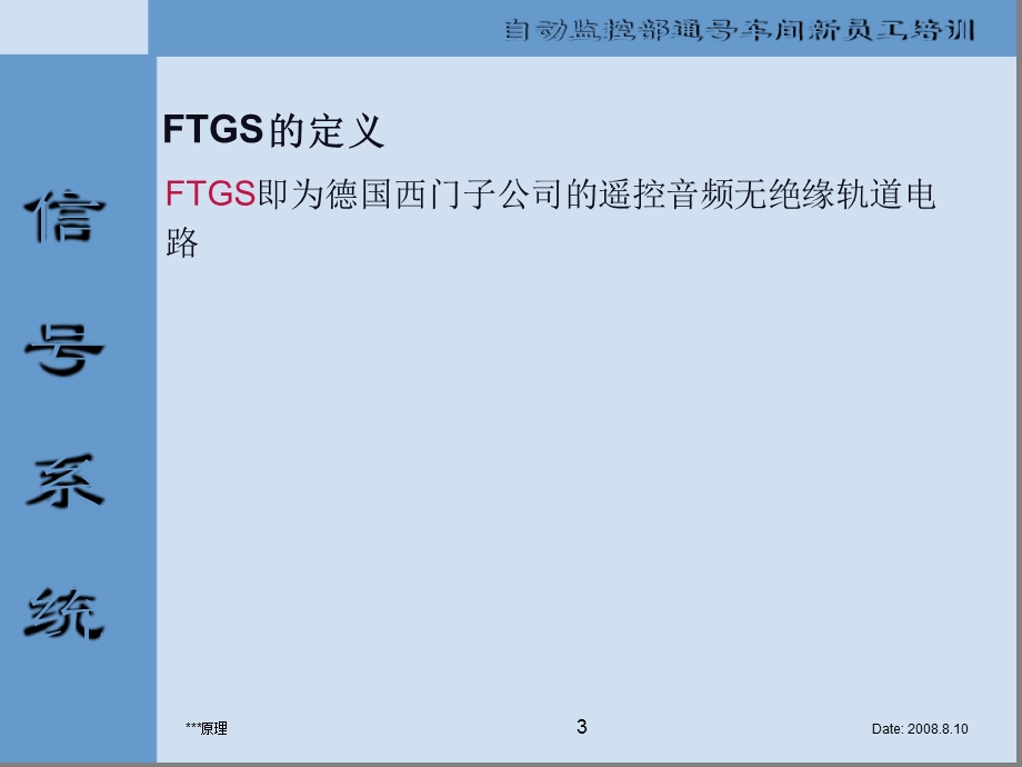 FTGS型轨道电路基本原理课件.ppt_第3页