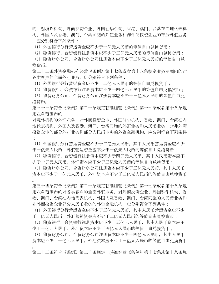 各种企业公司最低注册资本要求的相关法律依据.doc_第3页