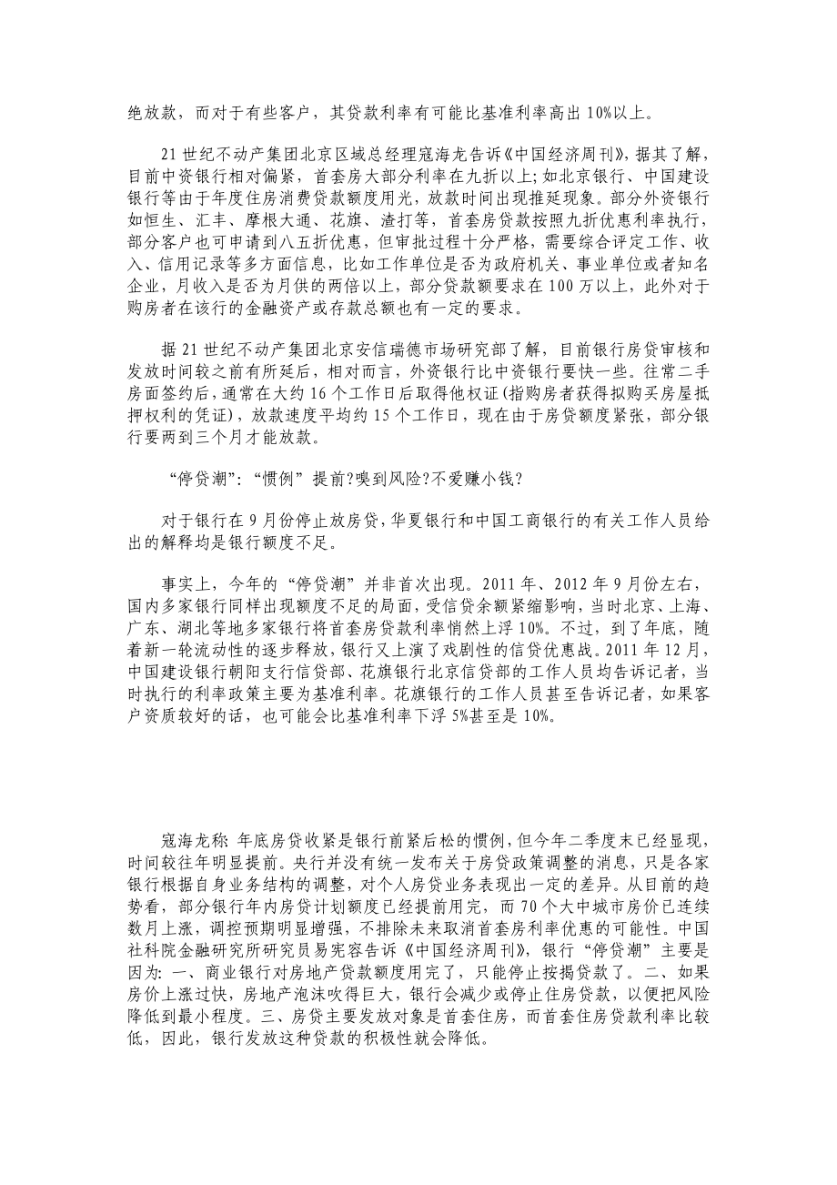 银行掀房贷停贷潮 地产业静待三中全会政策信号.doc_第2页