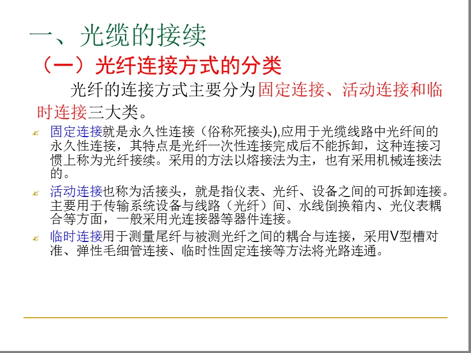 光缆接续及熔接机教材课件.ppt_第3页