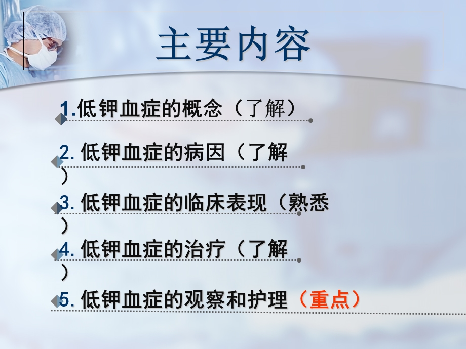 低钾血症的护理课件.ppt_第3页