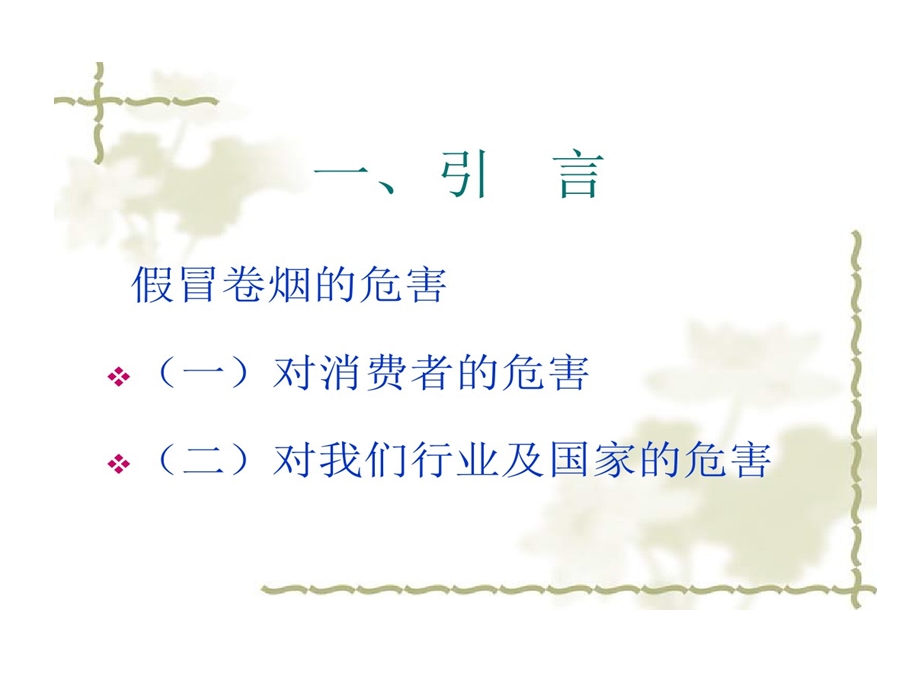 假烟简易识别的方法分析课件.ppt_第2页