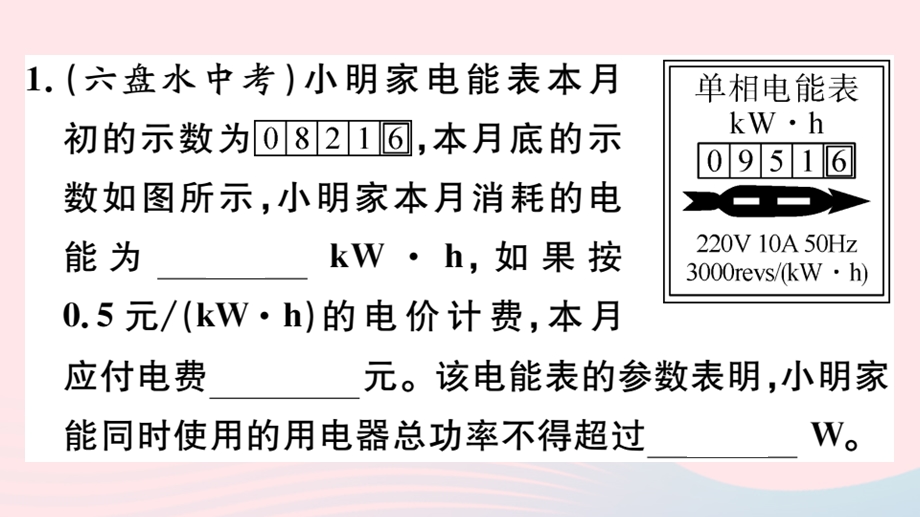 九年级物理全册第十八章专题二电学的综合计算习题ppt课件(新版)新人教版.ppt_第2页