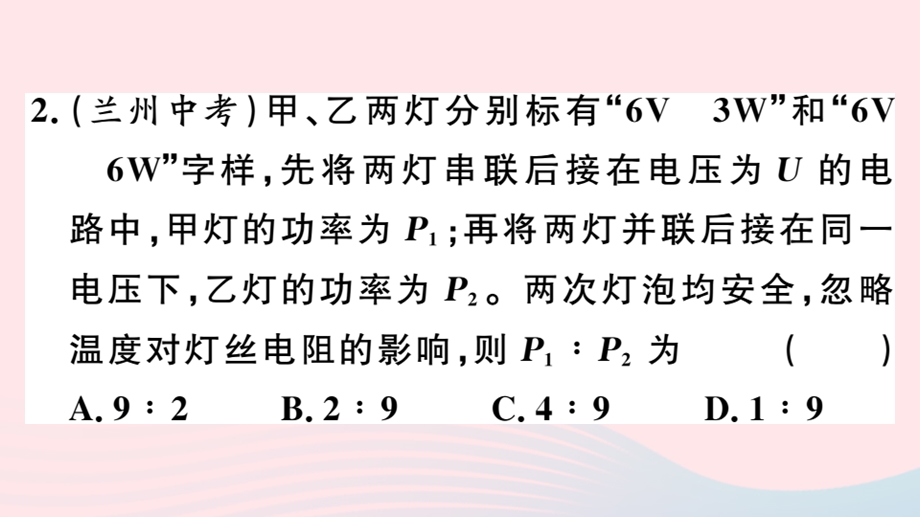 九年级物理全册第十八章专题二电学的综合计算习题ppt课件(新版)新人教版.ppt_第3页