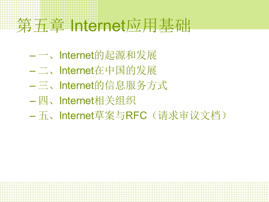 计算机网络基础—Internet应用基础.ppt_第2页