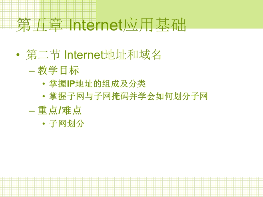 计算机网络基础—Internet应用基础.ppt_第3页