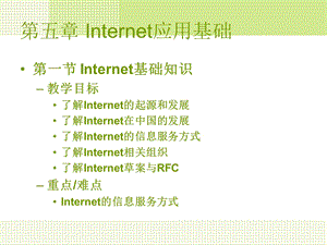 计算机网络基础—Internet应用基础.ppt