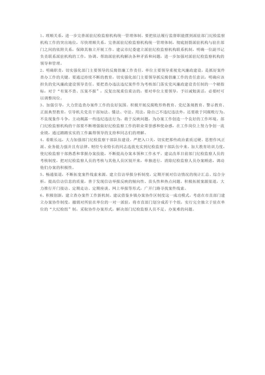 市直部门查办案件工作存在的主要问题原因和对策探析.doc_第2页