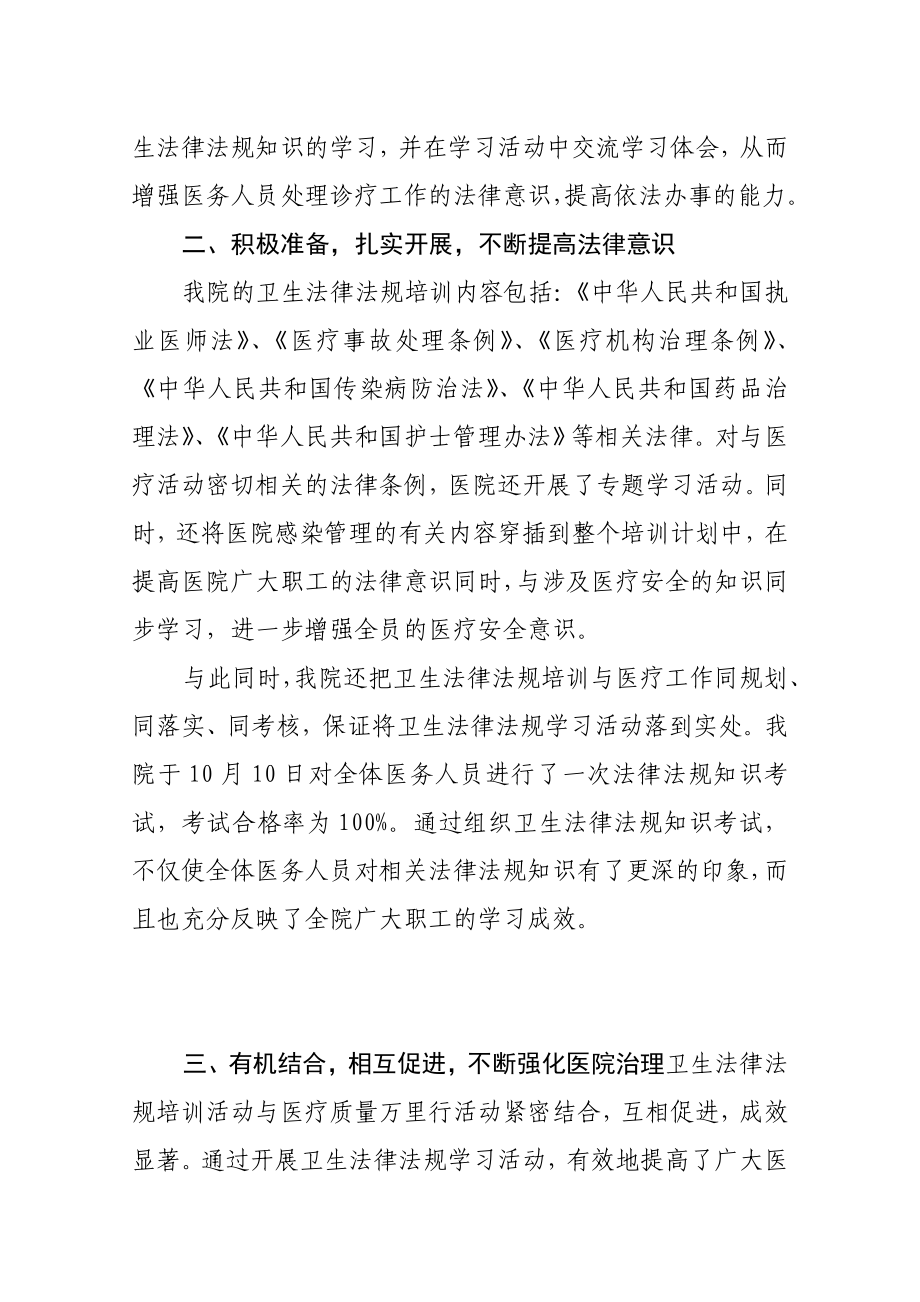 对坡镇卫生院卫生法律法规培训总结.doc_第2页