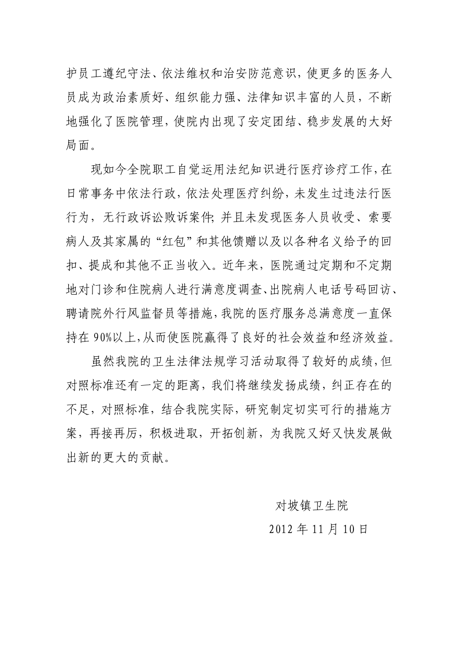 对坡镇卫生院卫生法律法规培训总结.doc_第3页