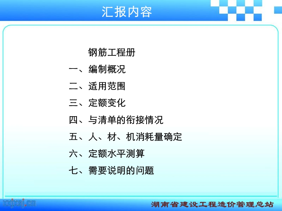 《市政工程消耗量定额》宣贯第九册-钢筋工程课件.pptx_第2页