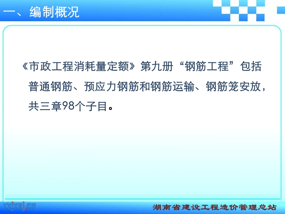 《市政工程消耗量定额》宣贯第九册-钢筋工程课件.pptx_第3页