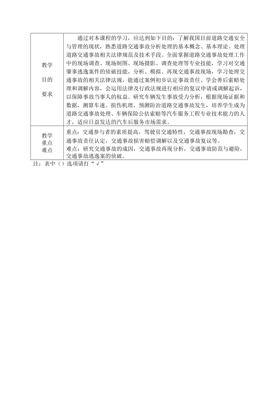 道路交通事故调查与处理教案.doc_第3页