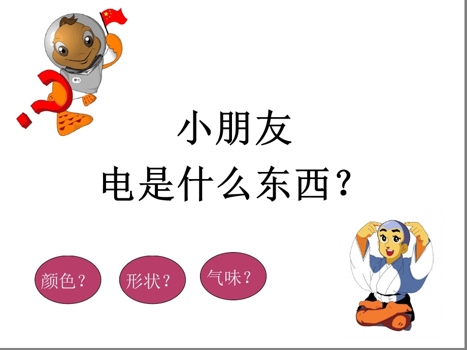 儿童安全用电课件.ppt_第3页