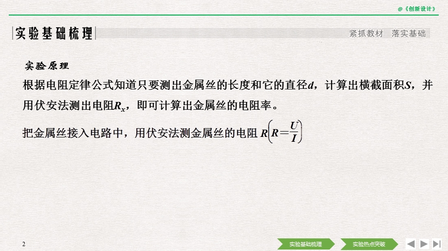 2020选考物理-选修3-1-第七章-实验8-探究导体电阻与其影响因素(包括材料)的关系课件.pptx_第2页