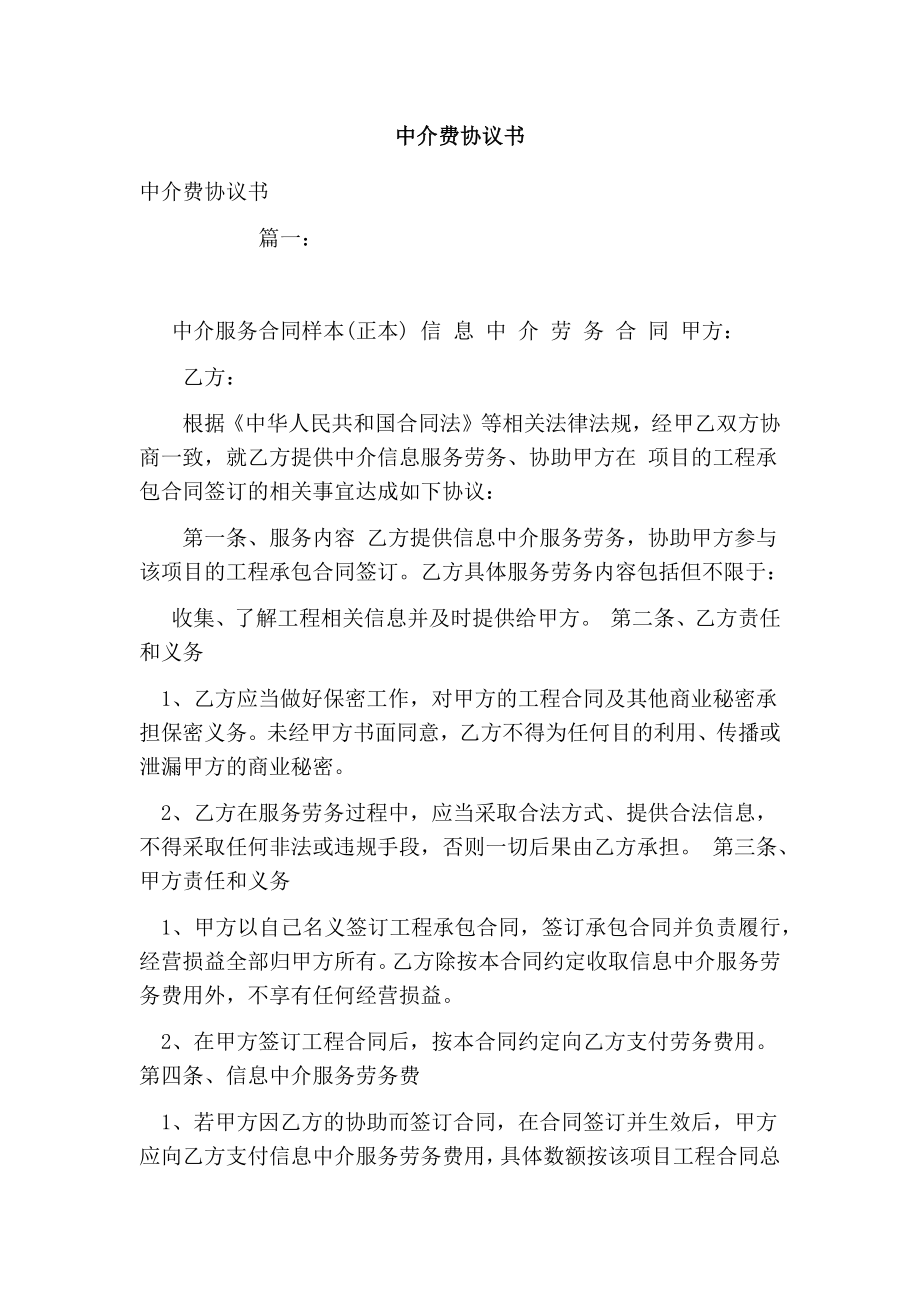 中介费协议书.doc_第1页