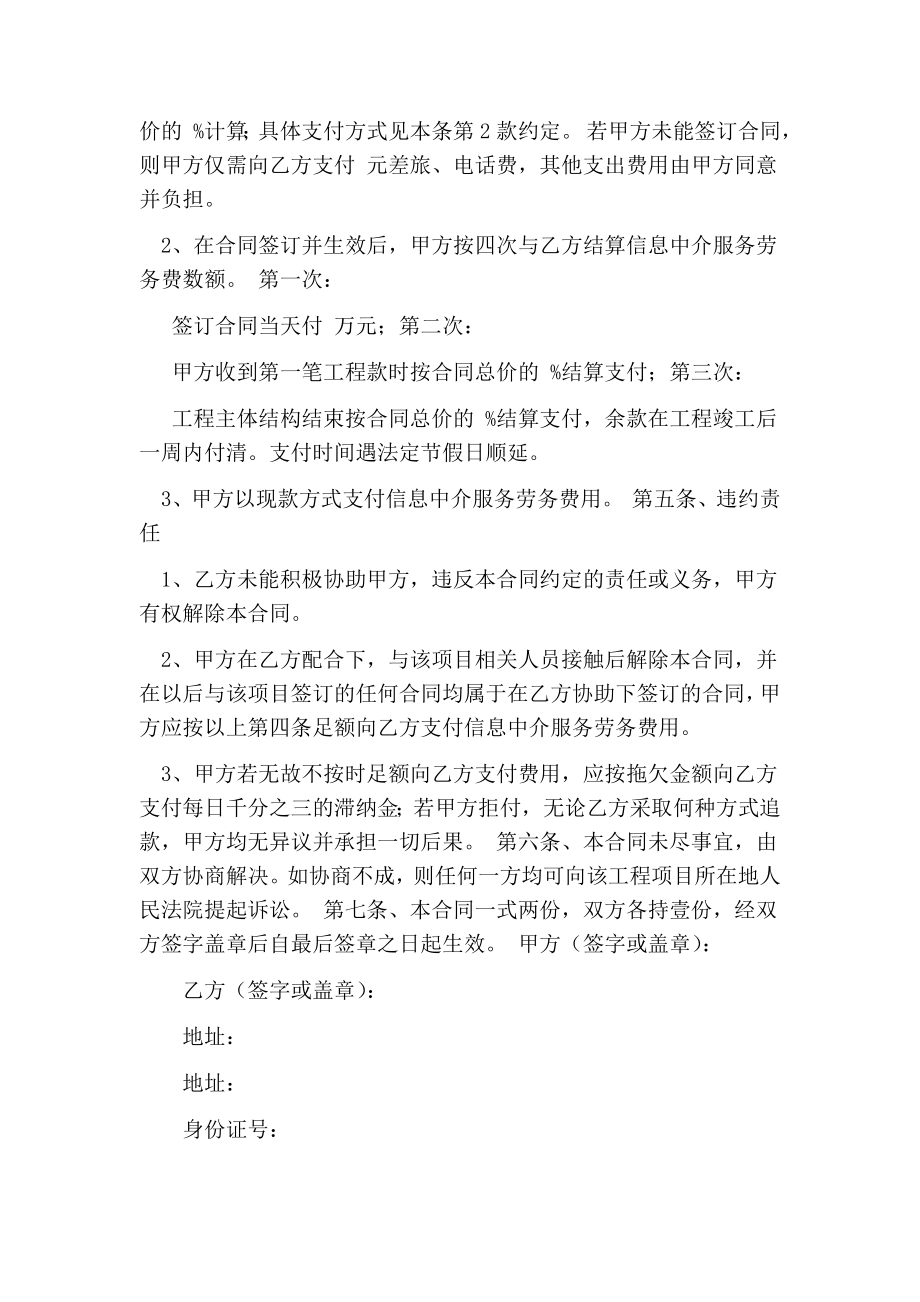 中介费协议书.doc_第2页