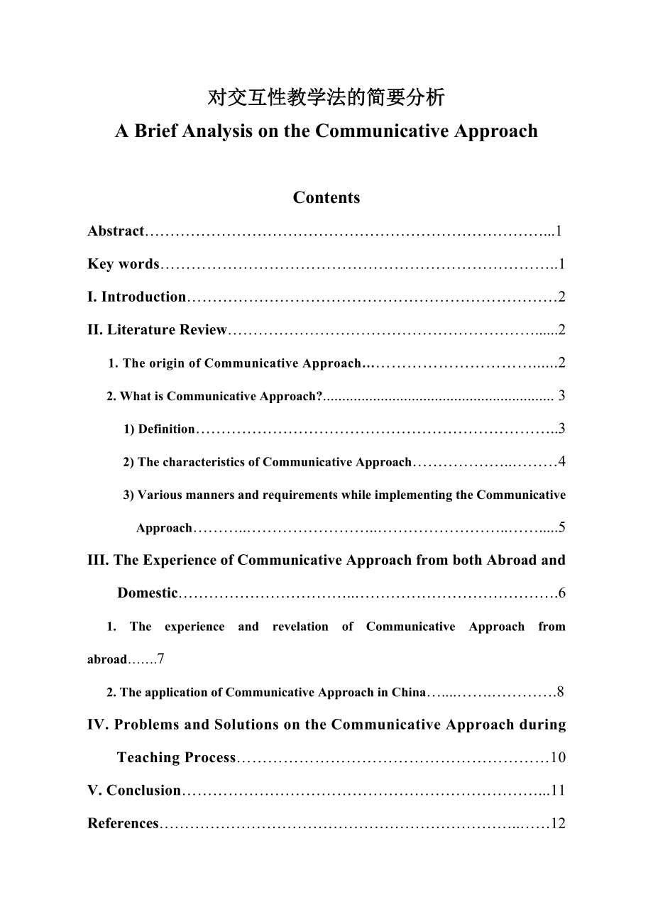 A Brief Analysis on the Communicative Approach.doc_第1页