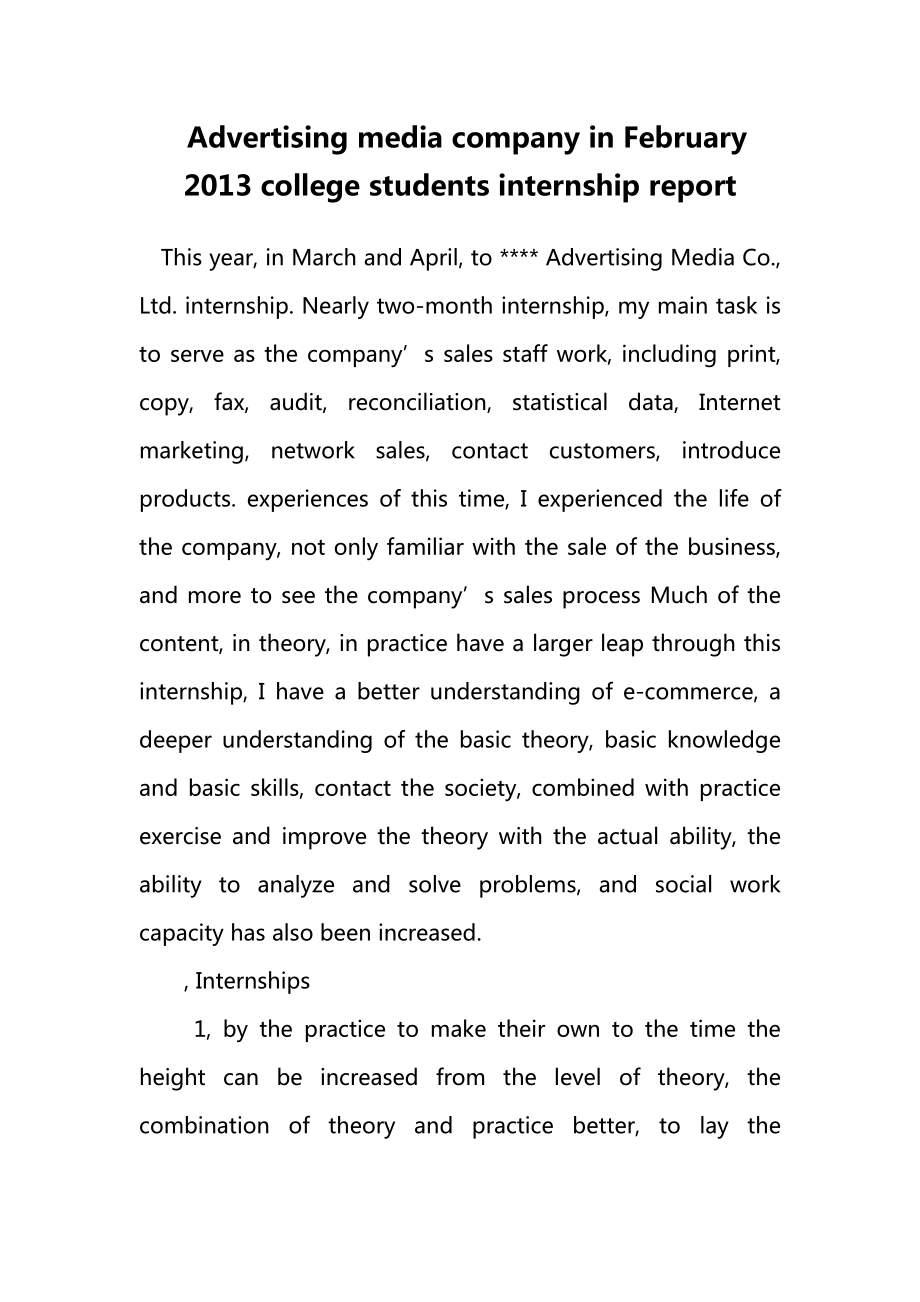 Advertising media company in Februarycollege students internship report.doc_第1页