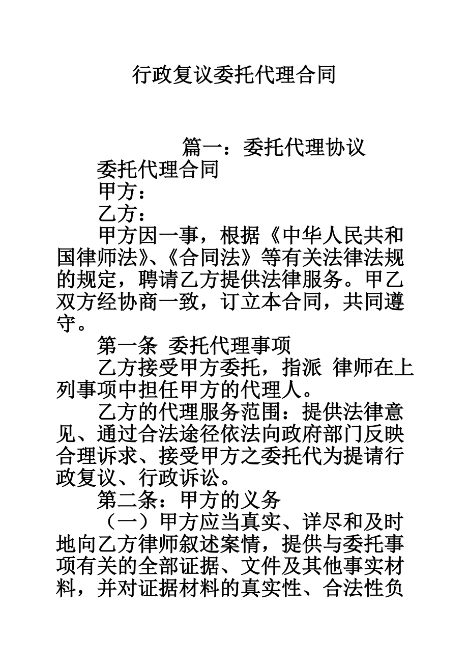 行政复议委托代理合同.doc_第1页