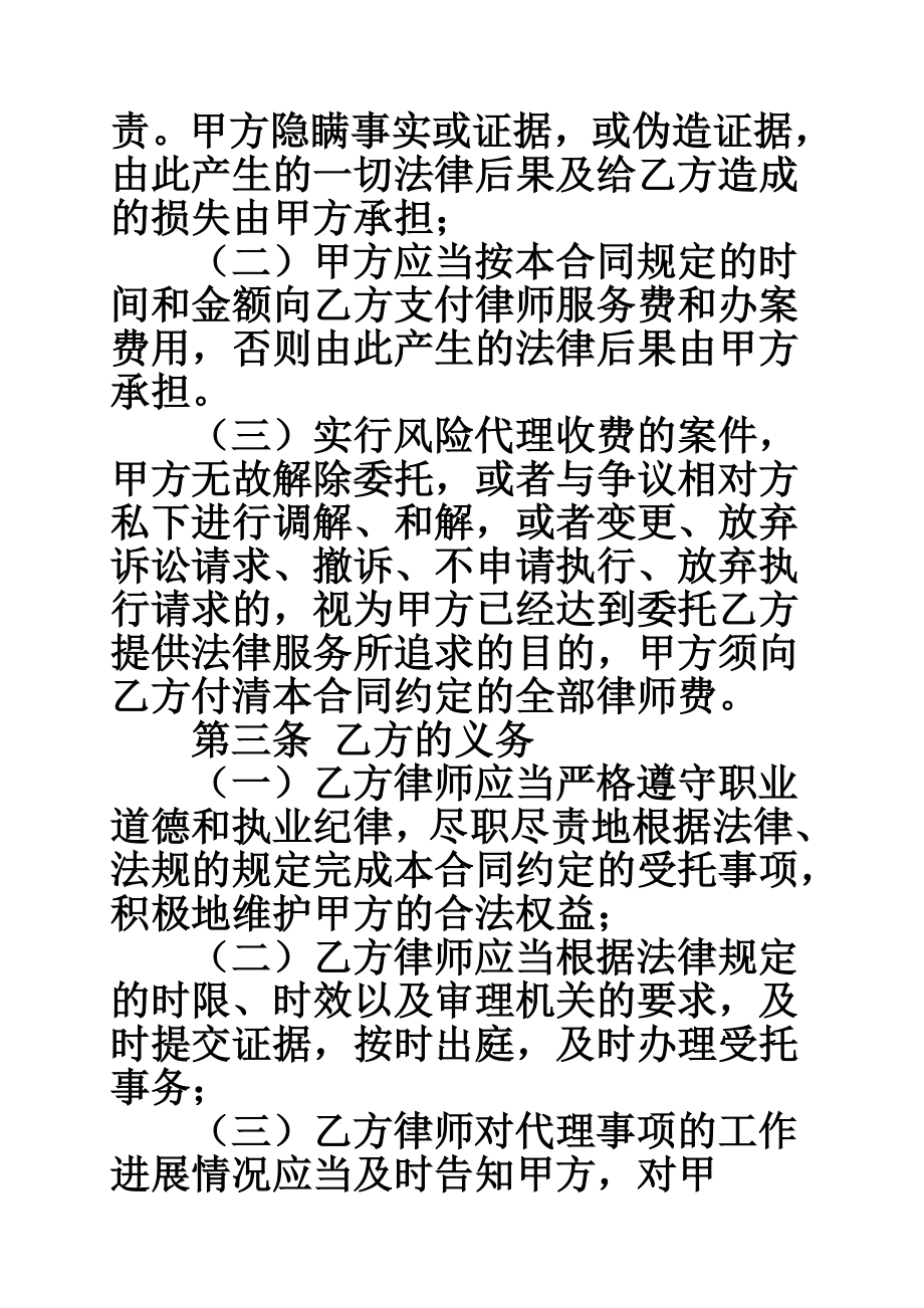 行政复议委托代理合同.doc_第2页