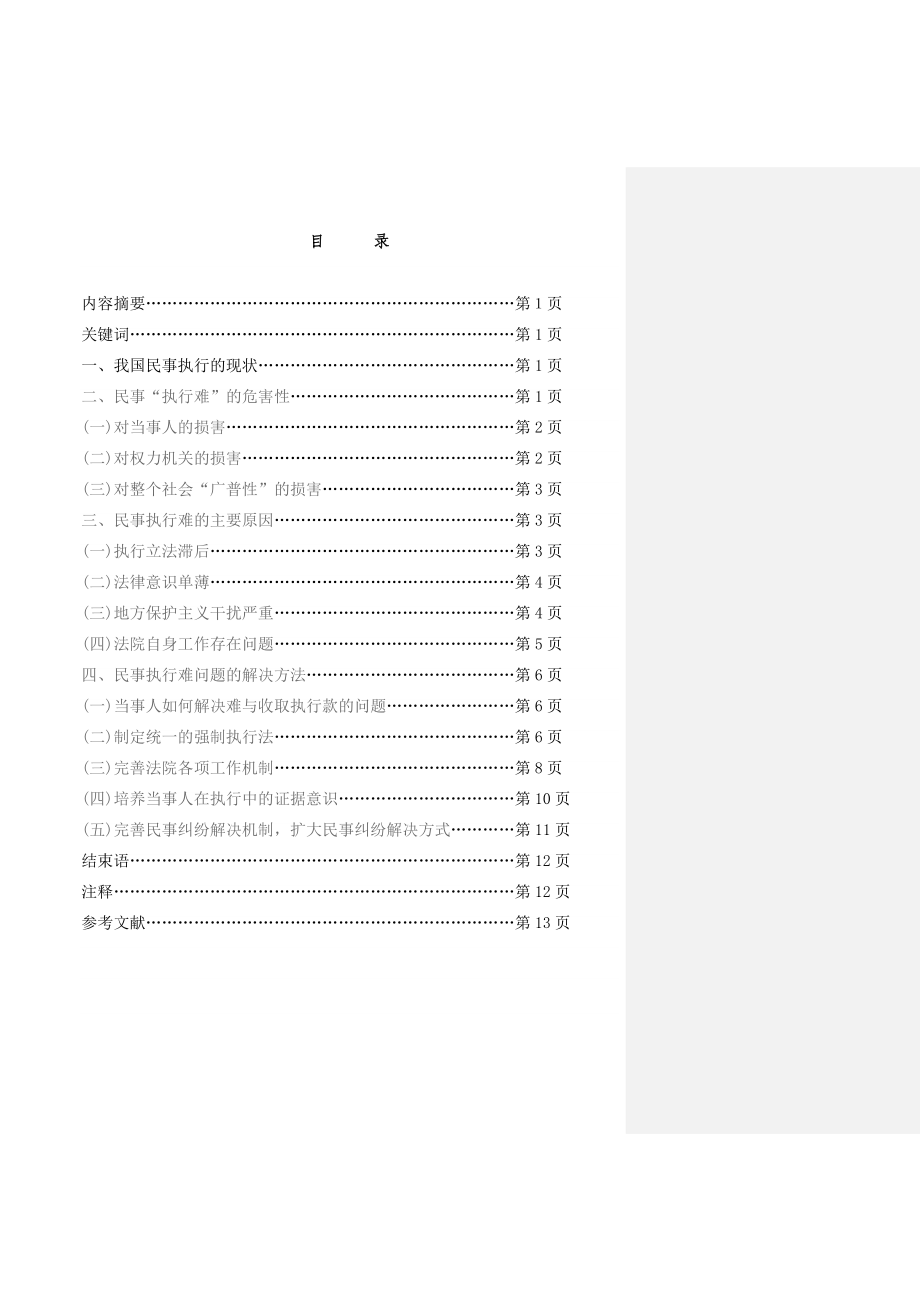 法律专业毕业论文.doc_第2页