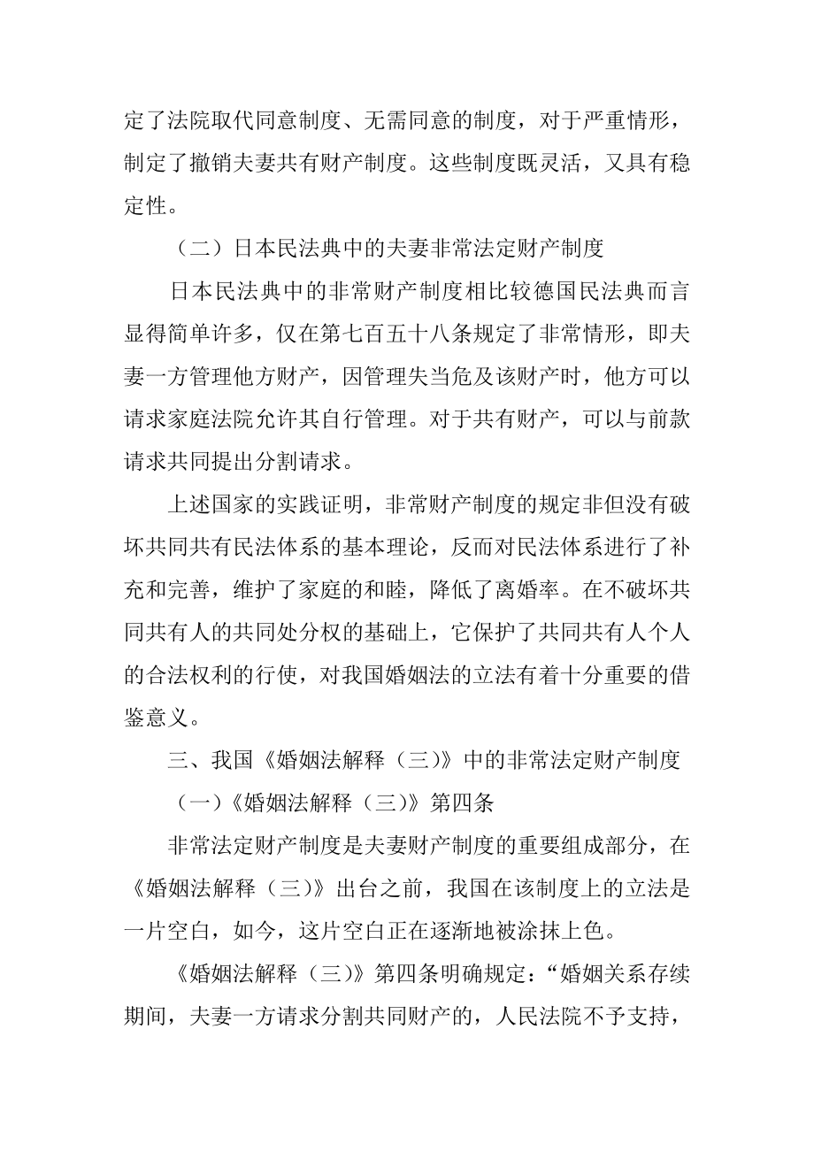 浅谈非常法定财产制度在我国法律体系中的构建.doc_第3页