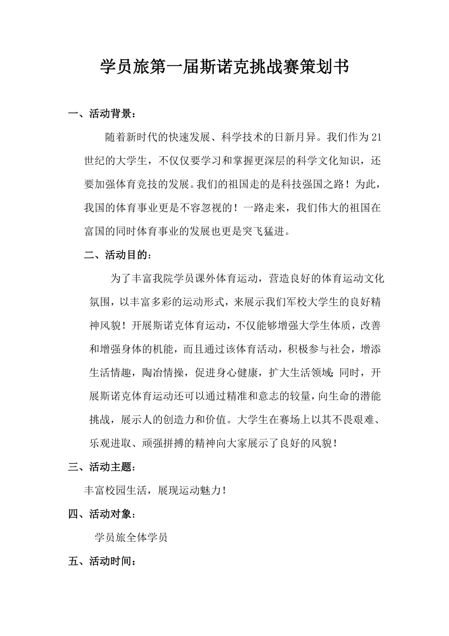 斯诺克比赛策划书.doc_第2页