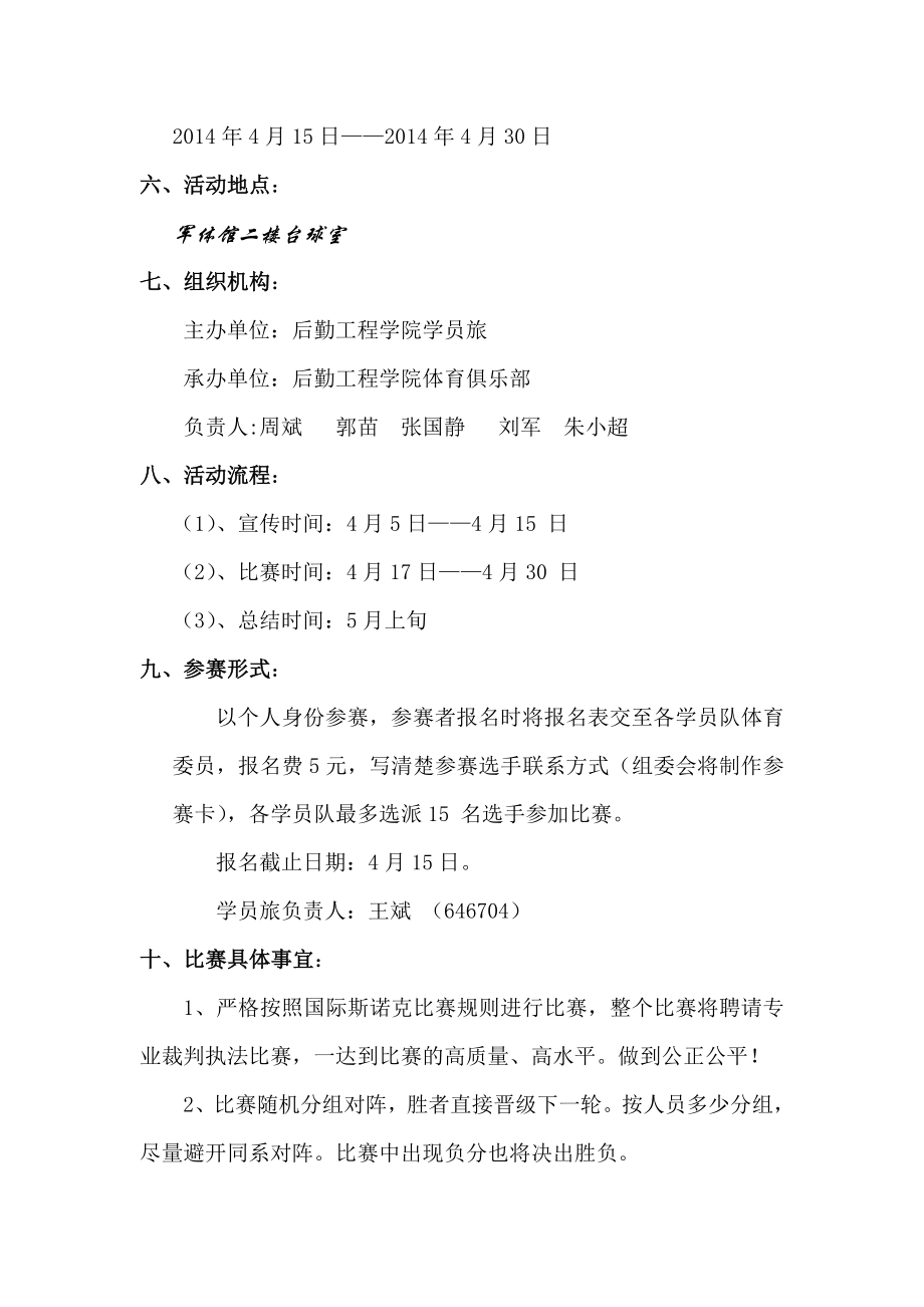 斯诺克比赛策划书.doc_第3页