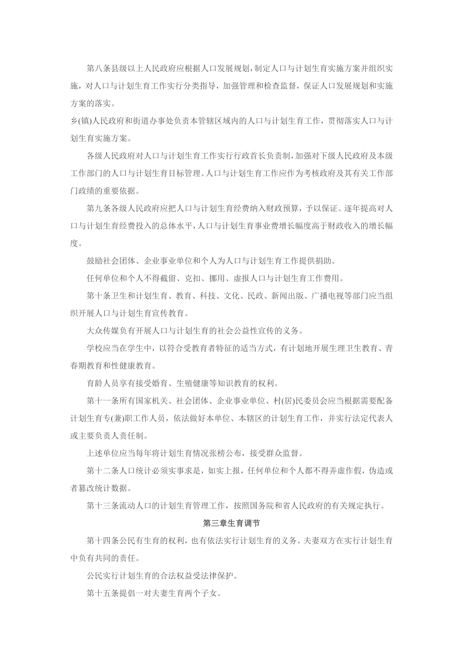 河南省人口与计划生育条例.doc_第2页