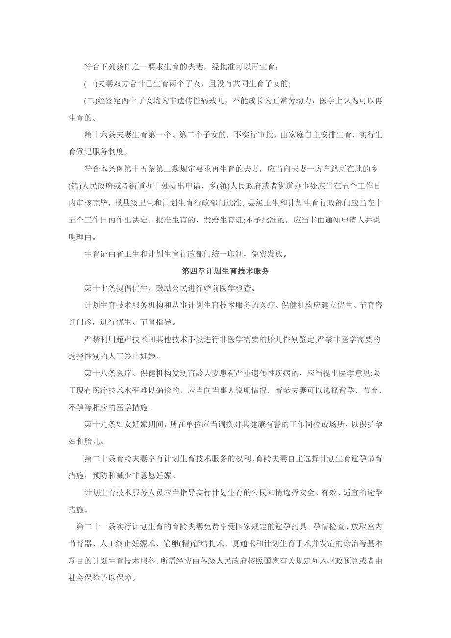 河南省人口与计划生育条例.doc_第3页