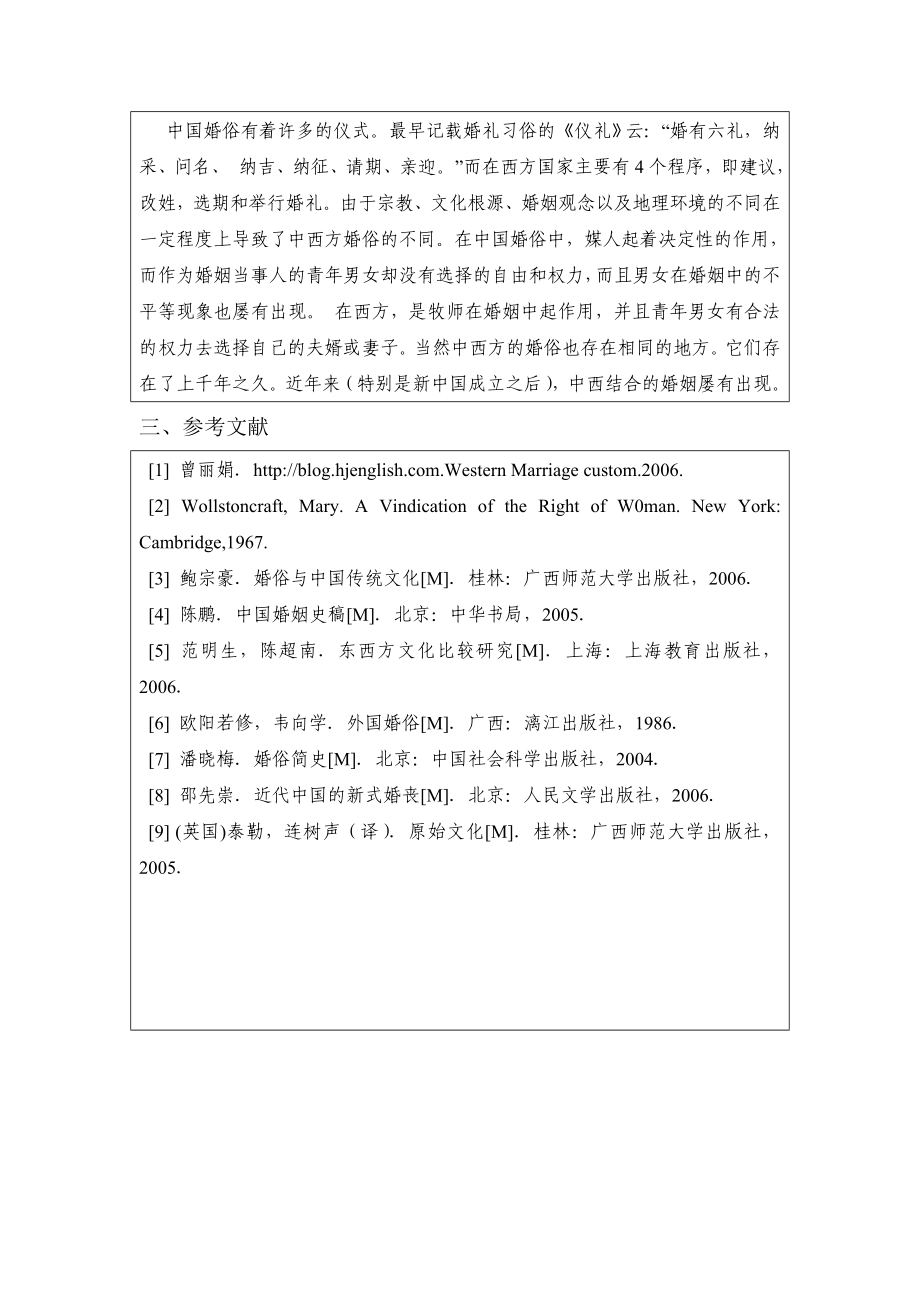 On Differences of Marriage Customs Between China and Western Countries 中西方婚俗差异.doc_第2页