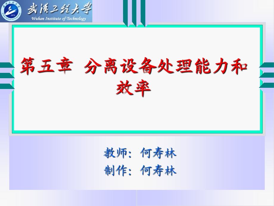 化工分离过程课件.ppt_第1页