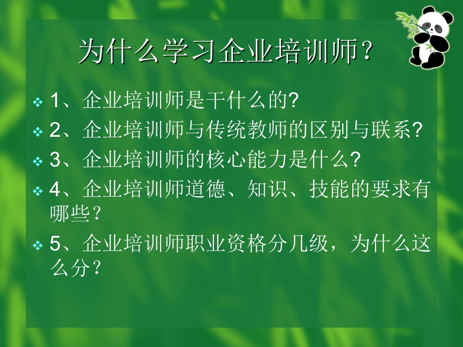 企业培训师基础知识部分课件.ppt_第2页