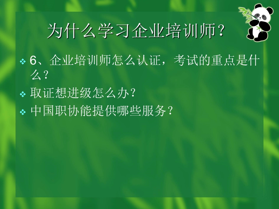 企业培训师基础知识部分课件.ppt_第3页