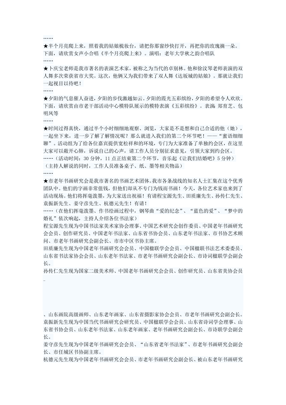 中老人相亲会主持人串词及策划方案.doc_第2页