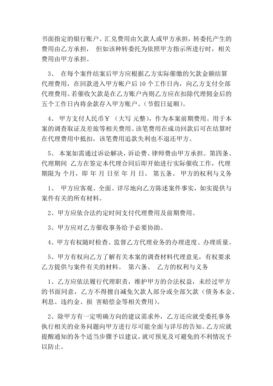 催款协议书.doc_第2页