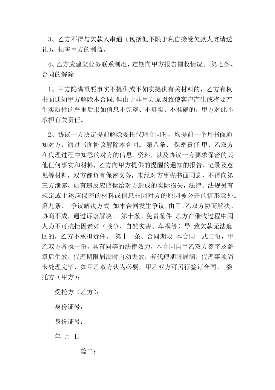 催款协议书.doc_第3页