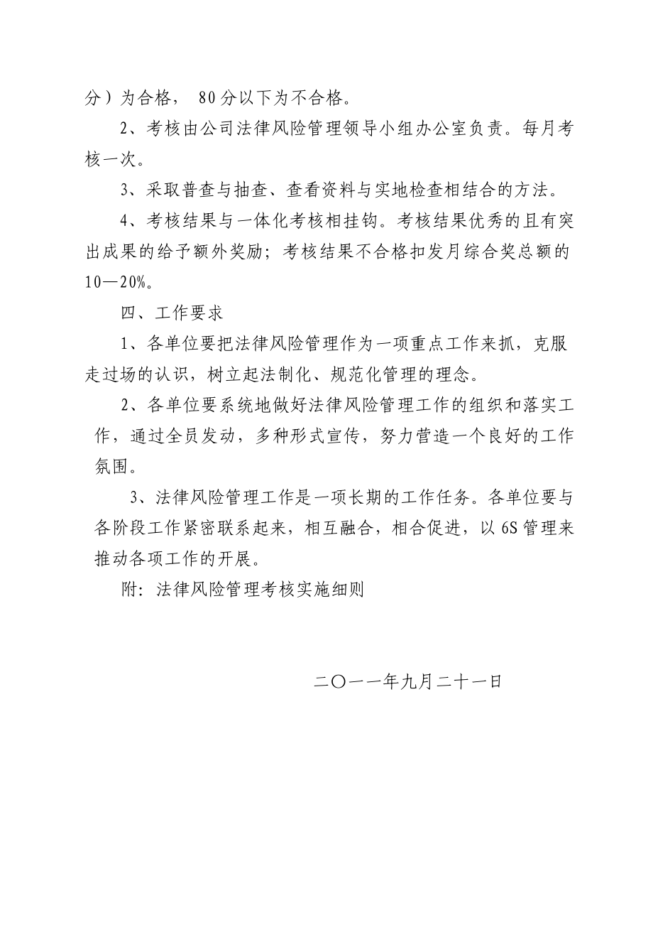 法律风险管理标准化工作考核实施办法.doc_第2页