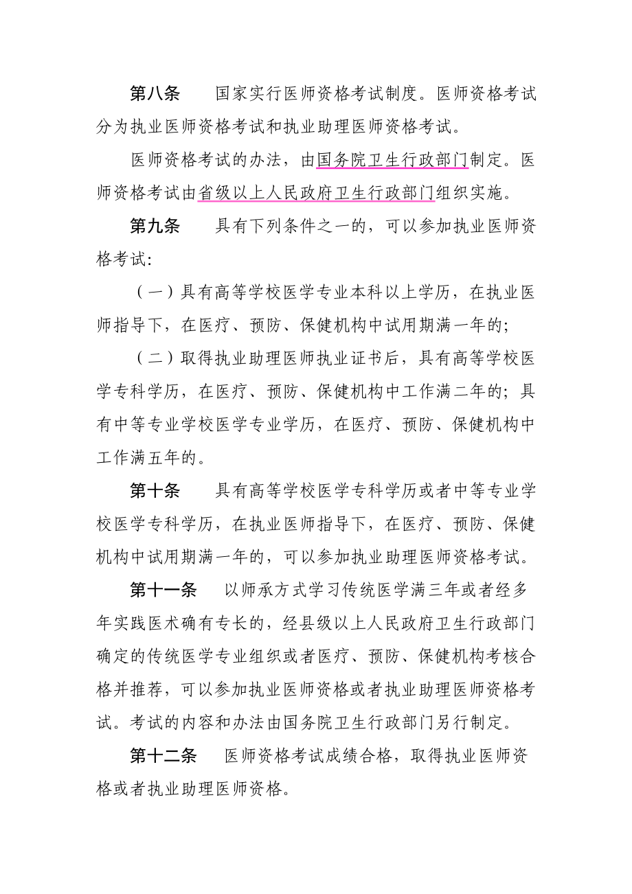 卫生法律法规汇总大全.doc_第3页