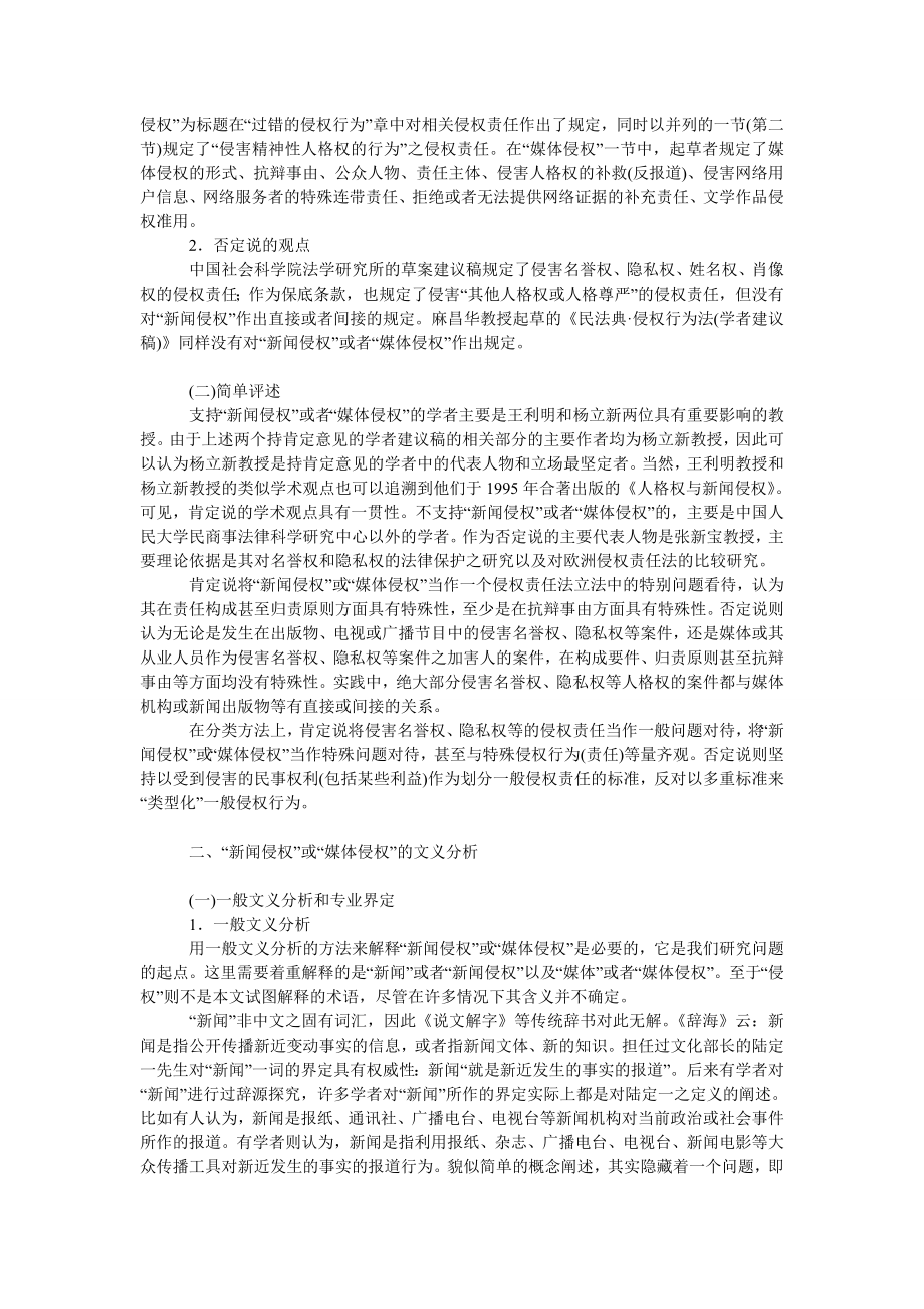 法律论文“新闻（媒体）侵权”否认说.doc_第2页
