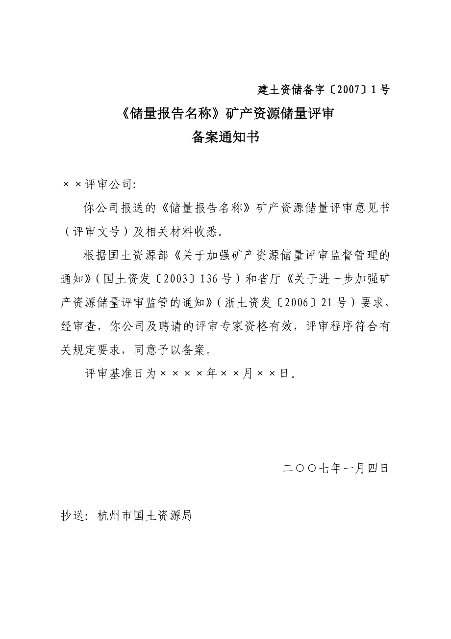 矿产资源储量评审备案审查表.doc_第2页