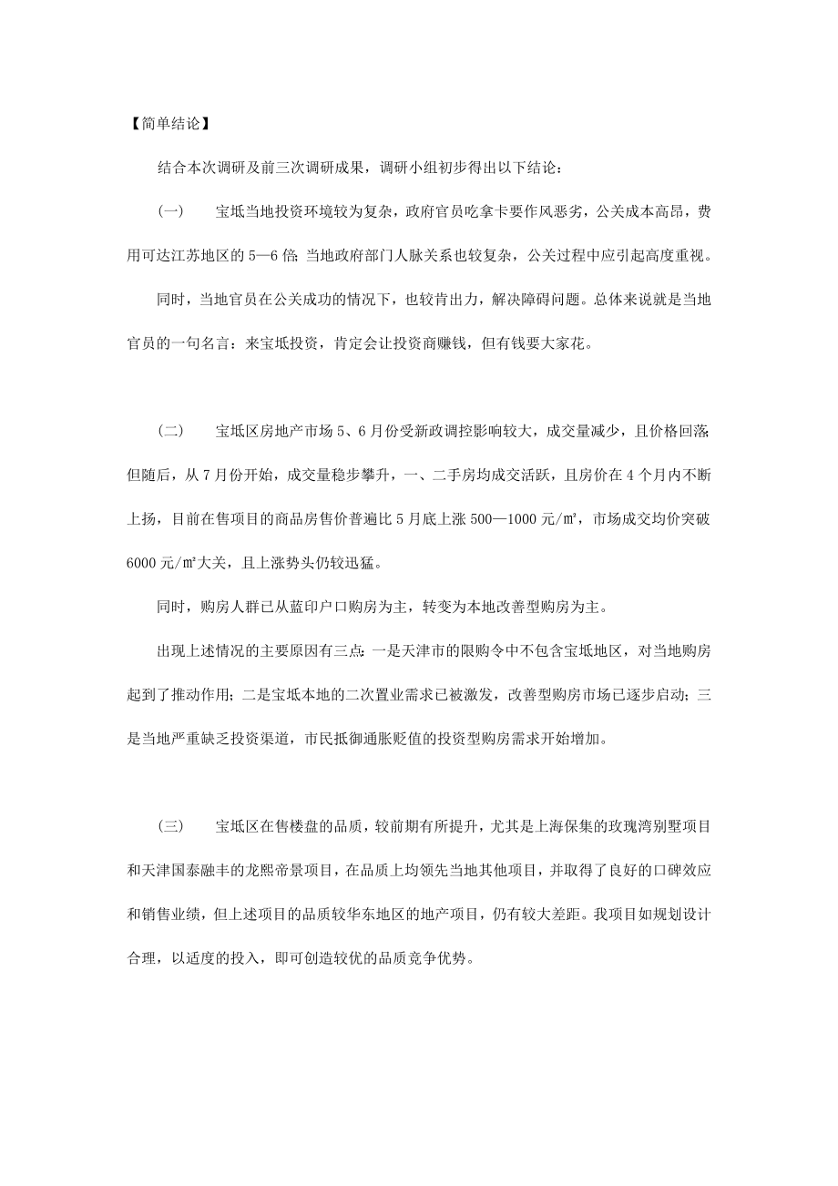 天津市宝坻区汽车城项目针对性调研报告44P.doc_第2页