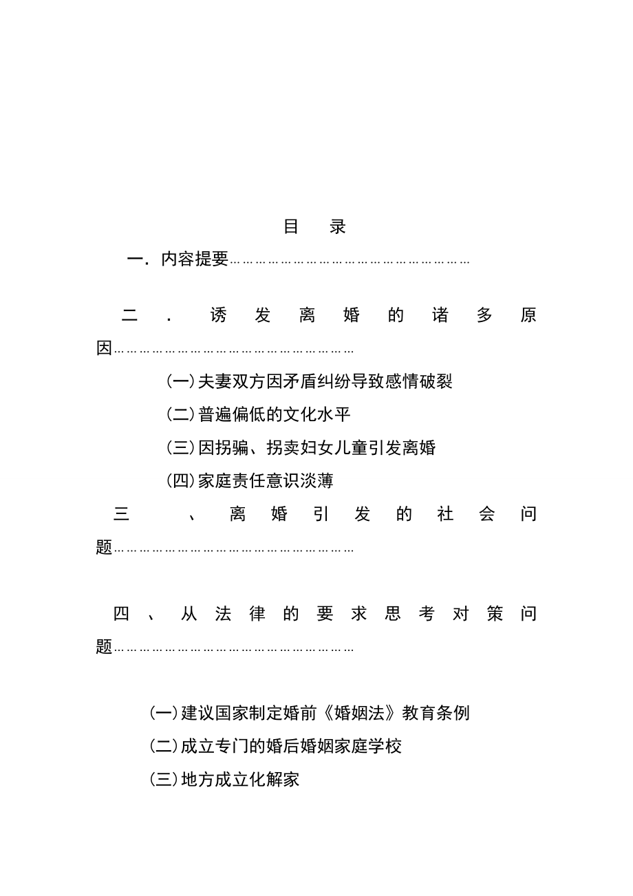 1834.浅论当下家庭矛盾纠纷引发离婚的原因与法律对策.doc_第3页